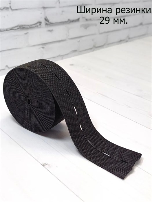 Резинка перфорированная ширина 29 мм, длина 3 м, черная 779-3-16