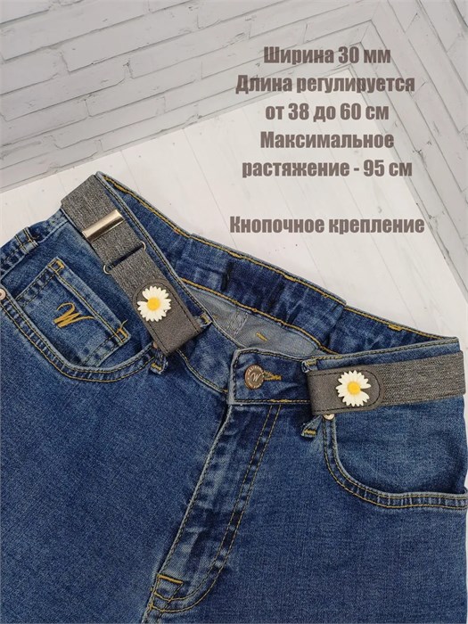 Ремень эластичный без пряжки 30 мм, серый с ромашкой 624-05
