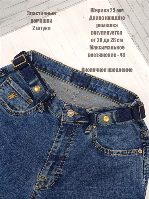 Ремешки эластичные боковые 25 мм 2 штуки, синий 624-13