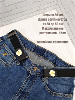 Ремень эластичный без пряжки 30 мм, черный с ромашкой 624-04