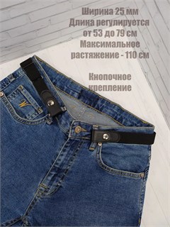 Ремень эластичный без пряжки 25 мм, черный с черным 624-03
