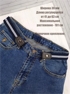 Ремень эластичный без пряжки 30 мм, синий с белой полосой 624-10