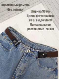 Ремень эластичный без пряжки 30 мм, коричневый 624-16