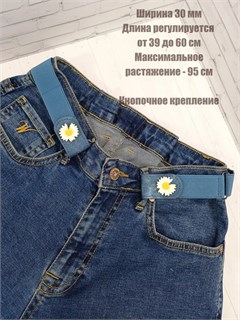 Ремень эластичный без пряжки 30 мм, голубой с ромашкой 624-06