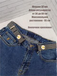 Ремень эластичный без пряжки 30 мм, серый с ромашкой 624-05