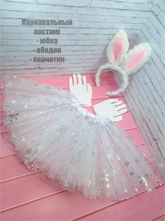 Карнавальный костюм Зайка Снежинка, белый 115-62
