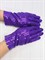 Перчатки с пайетками фиолетовые, взрослые - фото 7733