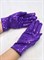 Перчатки с пайетками фиолетовые, взрослые - фото 7734